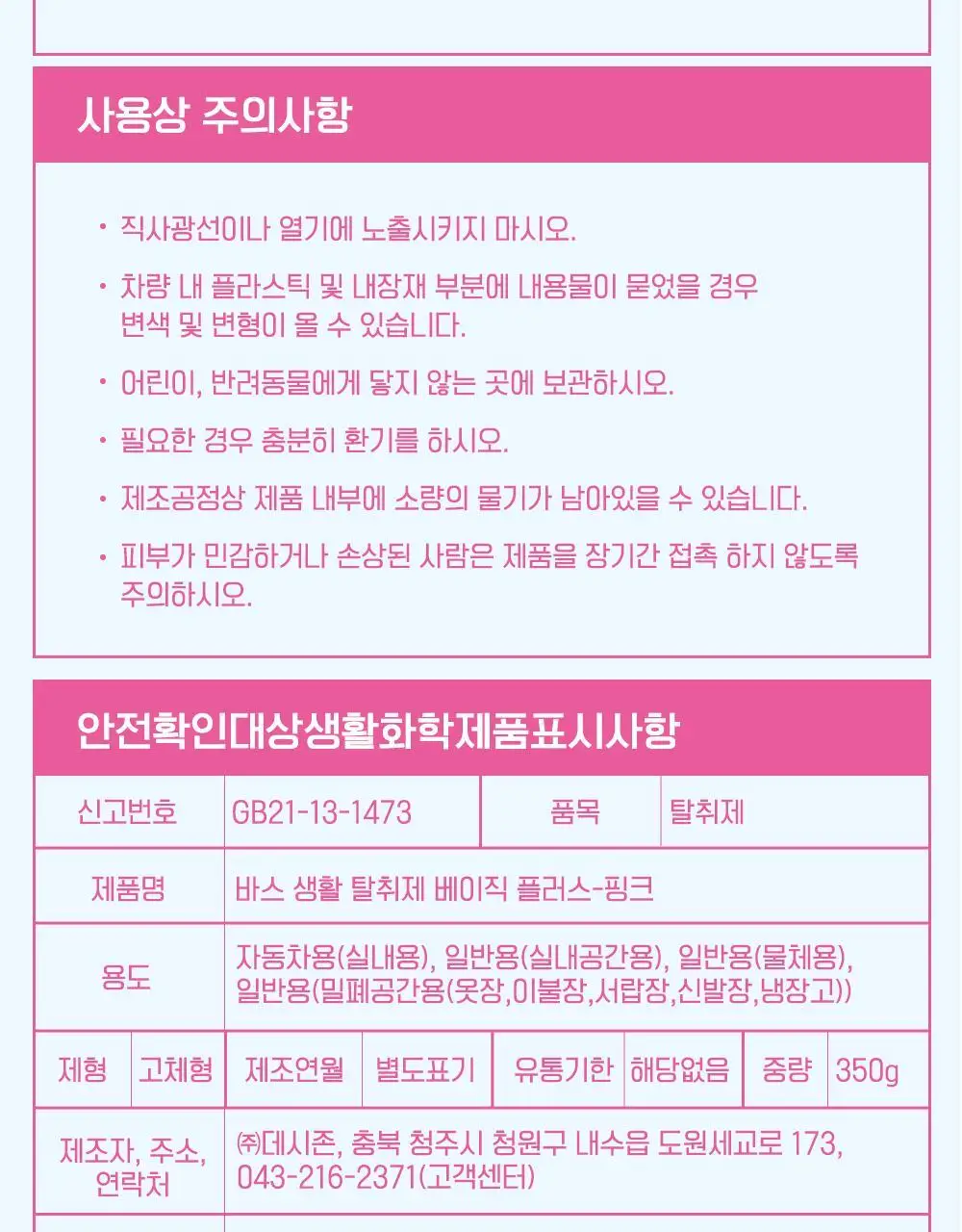 [OY단독] 바스X에스더버니 특대형 핑크 고체탈취제 350g 상세페이지 30